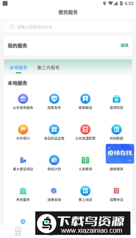掌上泰山区手机版图2