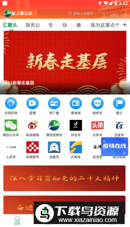 掌上泰山区手机版图4