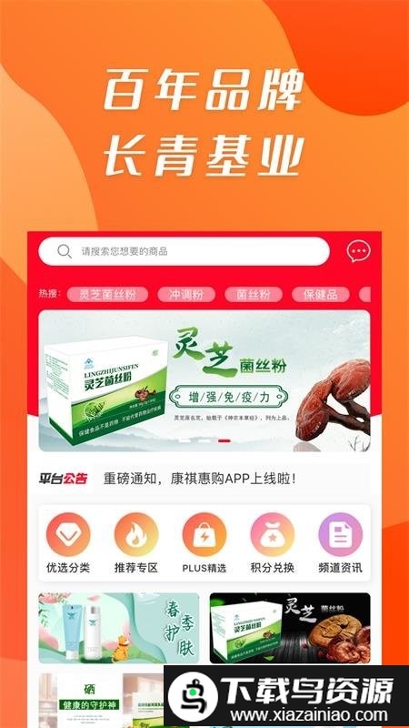 康祺惠购商城手机最新版图1
