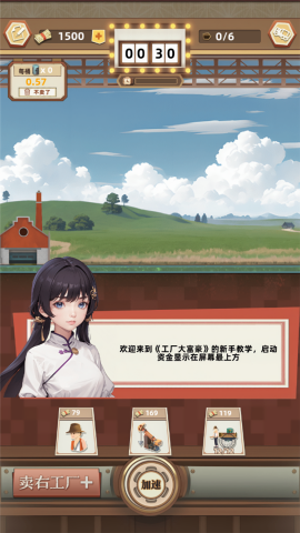 工厂大富豪最新免费版(1)