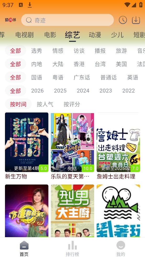 猫视界免费版图2