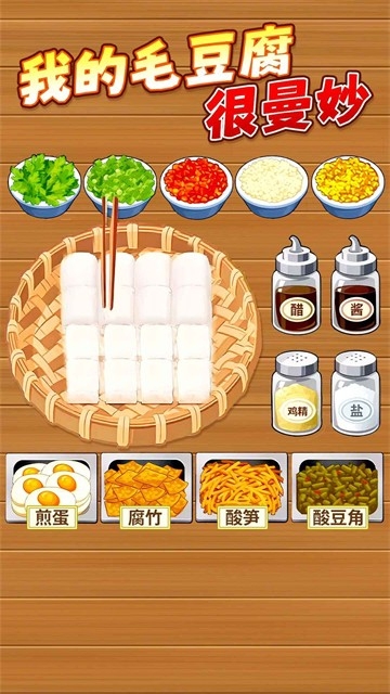 霉豆腐摆摊(1)