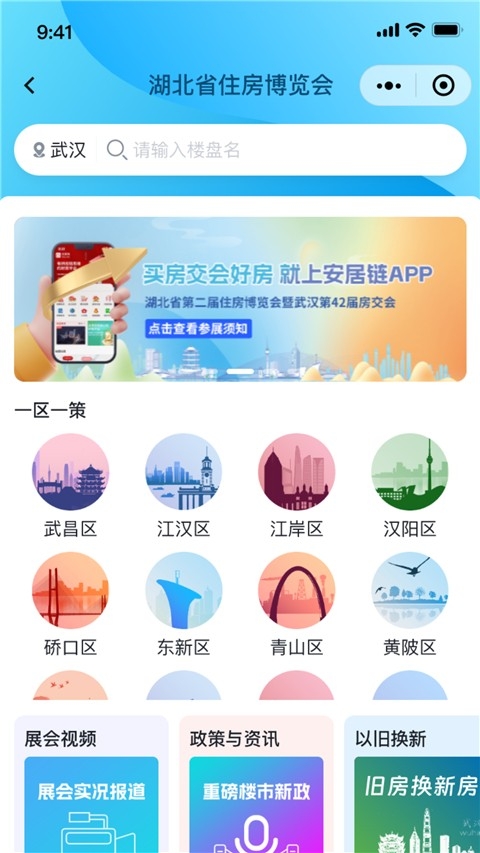 安居链安装手机版图2