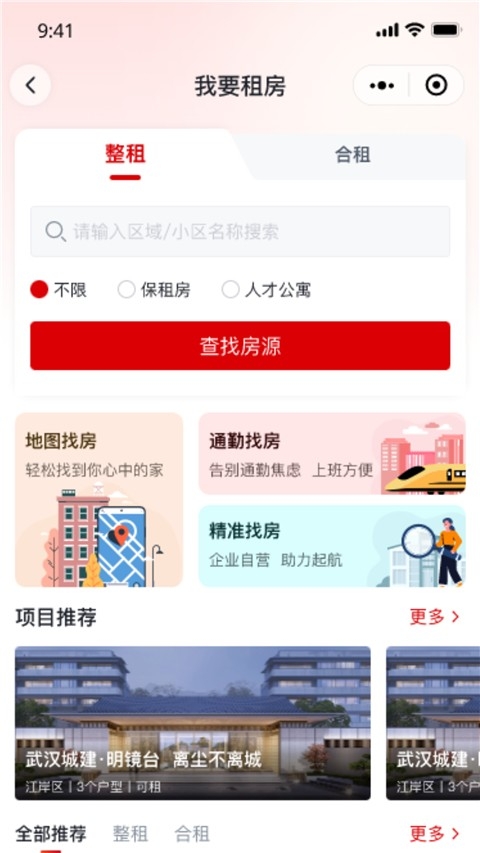 安居链安装手机版图1