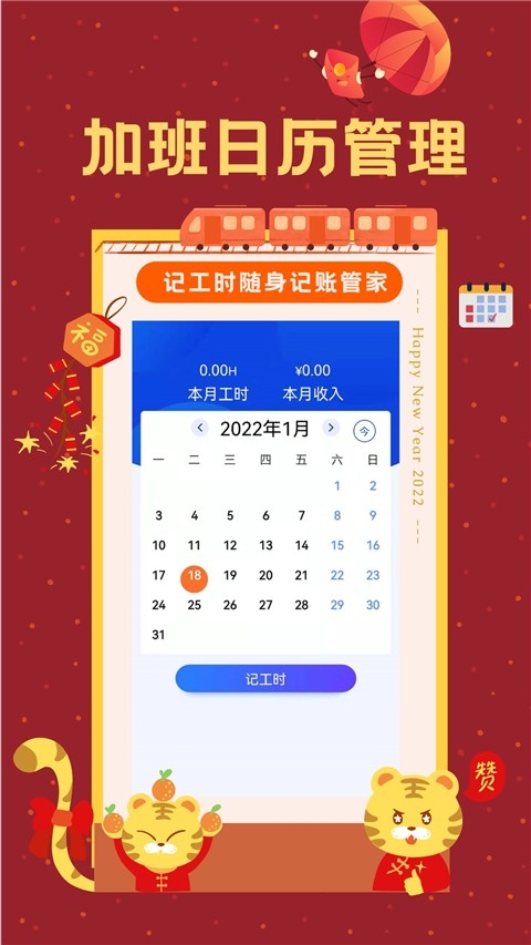 小时工时记录安装最新版(2)