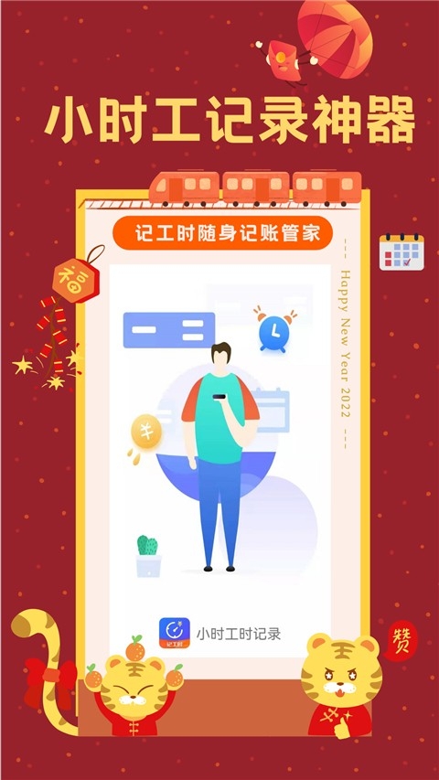 小时工时记录安装最新版(4)