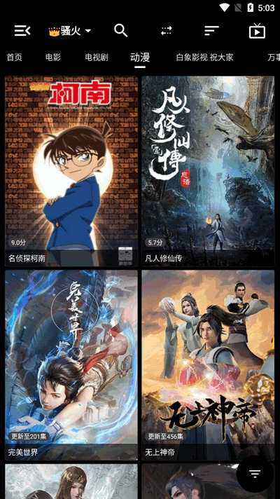 白象影视手机版图4
