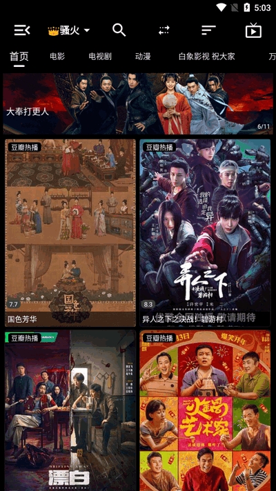 白象影视手机版图3