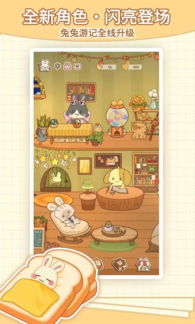 兔兔游记图3