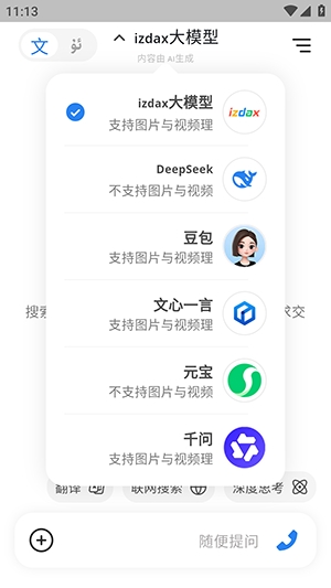 izdaxAi安卓版图2