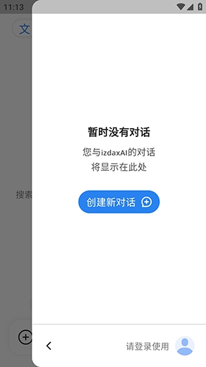 izdaxAi安卓版图3