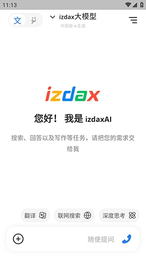 izdaxAi安卓版图1