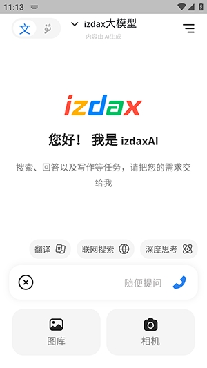 izdaxAi安卓版图4