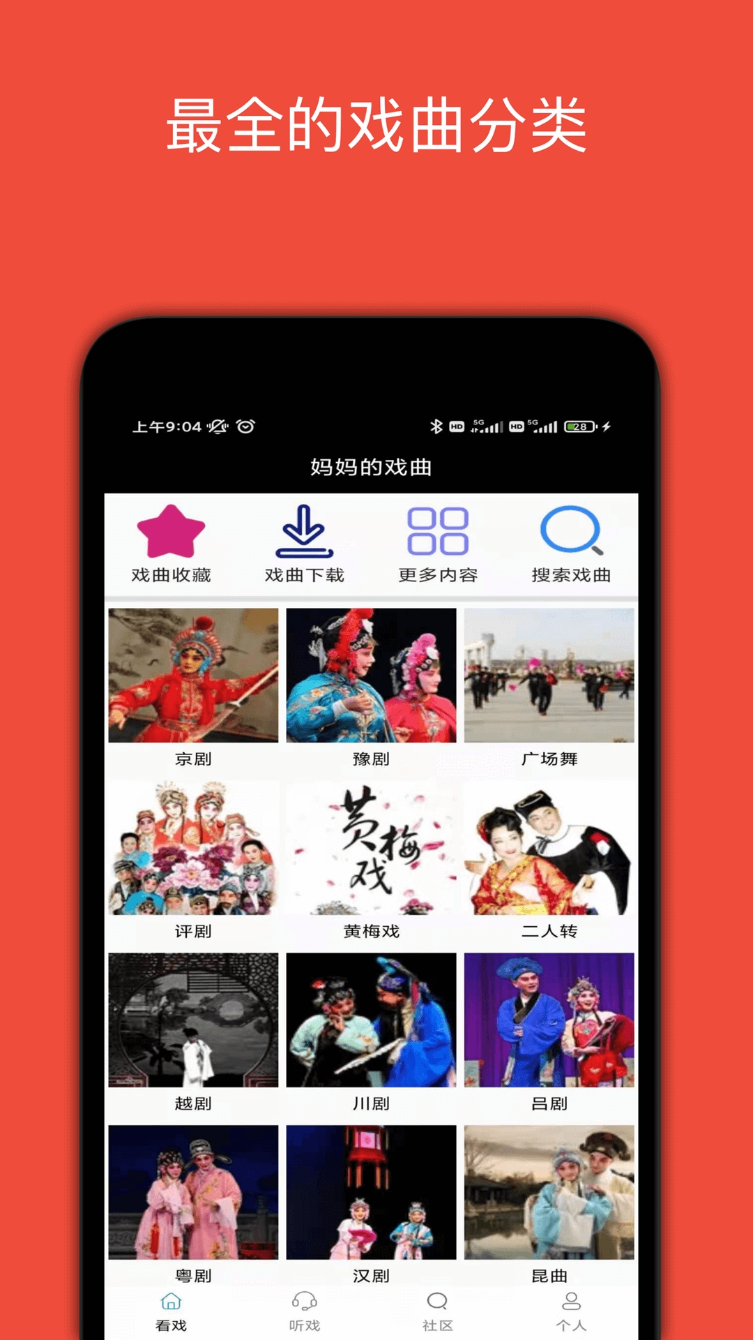 妈妈的戏曲最新版(2)