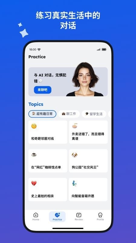 蜜蜂AI口语安装手机版(2)