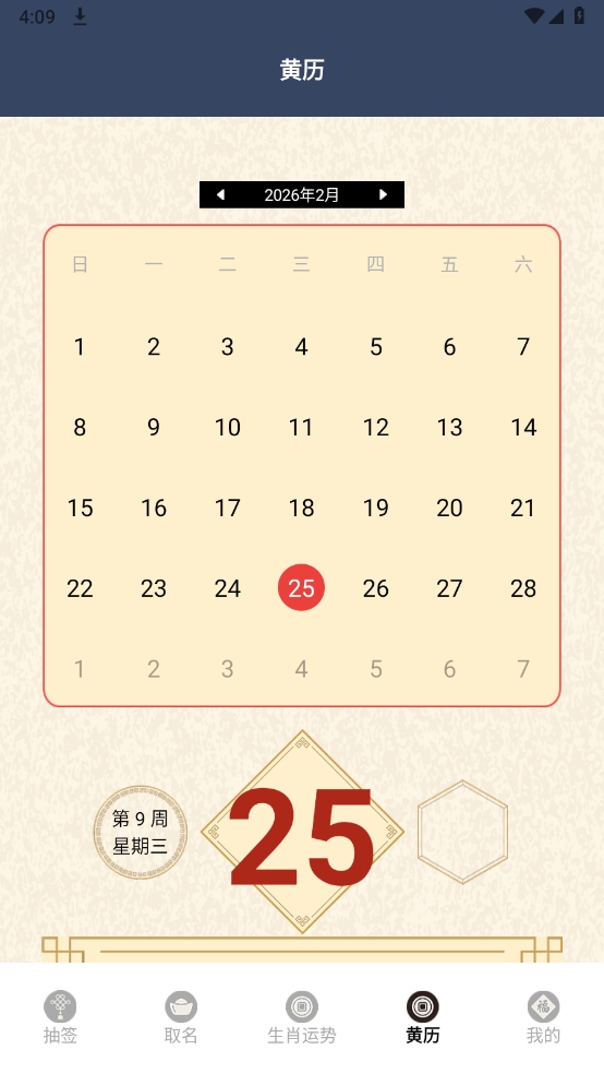 运势测算安装手机版(1)