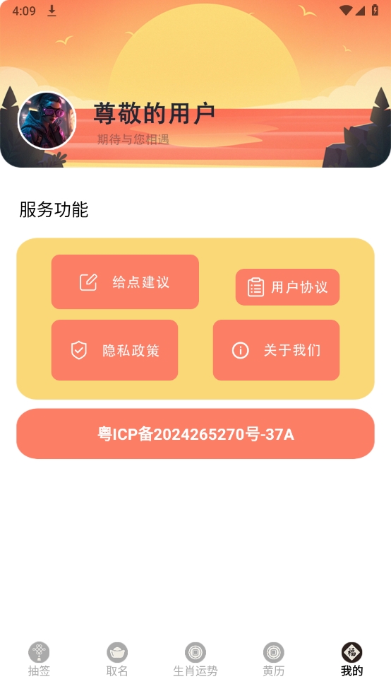 运势测算安装手机版(2)