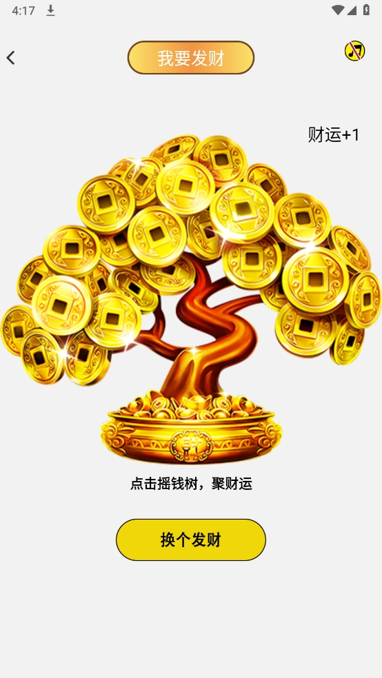 运势测算安装手机版(3)