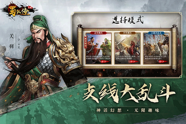 同人圣三国蜀汉传图3