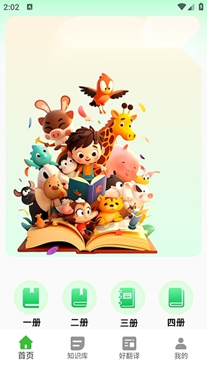 新概念英语跟读 最新版图1