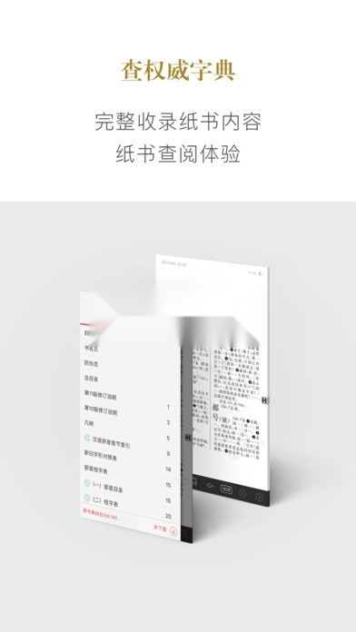 新华字典 图1