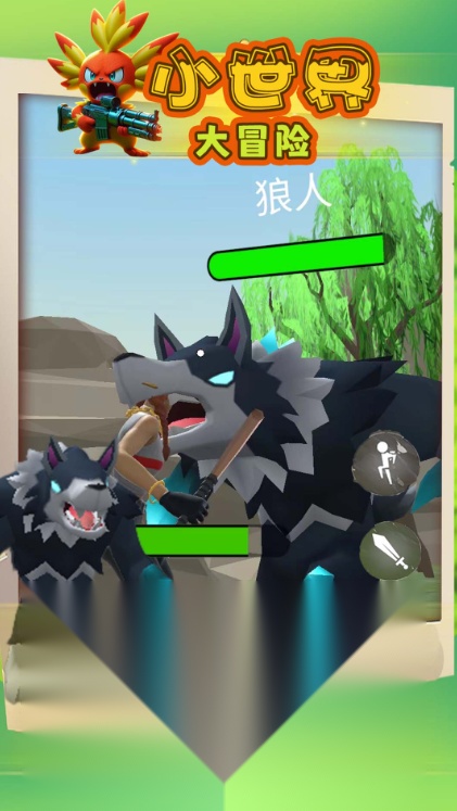 小世界大冒险 手机版图1