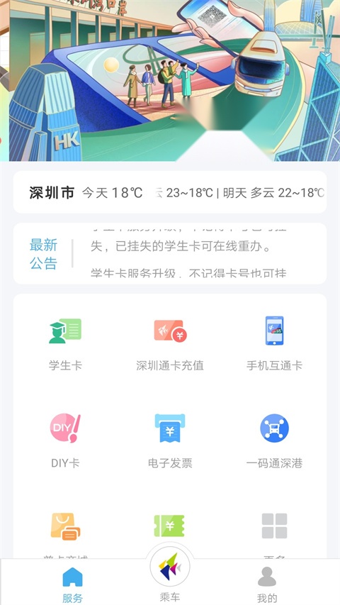 深圳通 图1