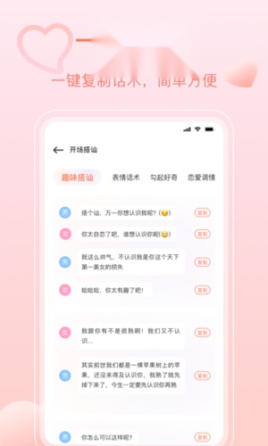 聊天秘籍 免费版图3