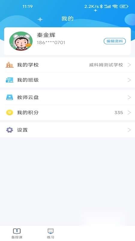 青城教育教师版(1)