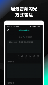 摩斯密码翻译器图2