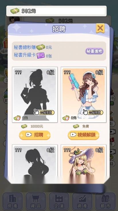 逆袭当总裁海岛篇免广告获取奖励  游戏完整版图2