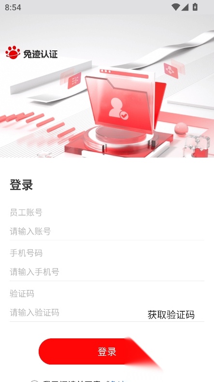 兔迹认证优化版图2