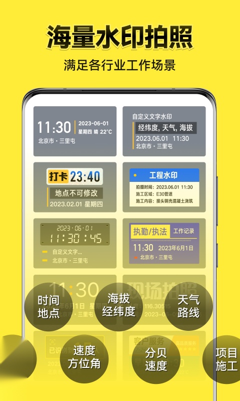 今日水印相机获取免费版图1