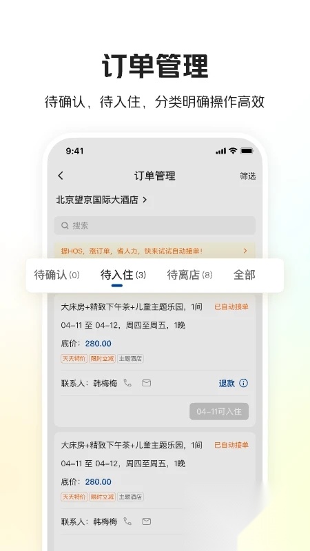美团酒店商家客户端正规渠道版图2