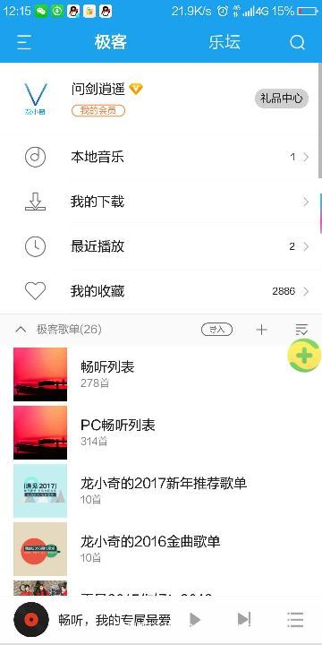 畅听音乐(3)