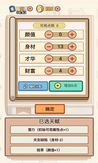 舔狗模拟器手游图3