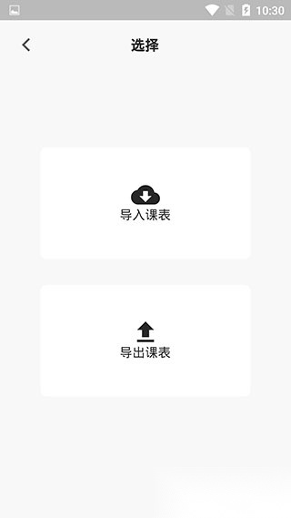 纯粹课表2026新版