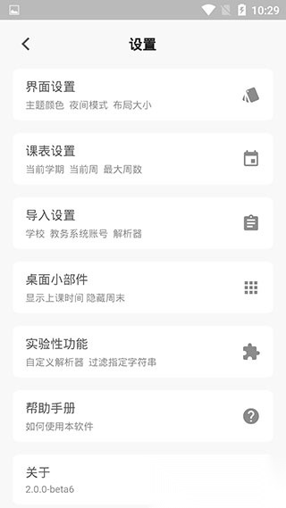 纯粹课表2026新版