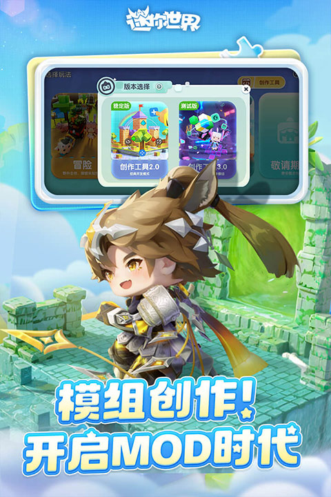 迷你世界老版本正版图2