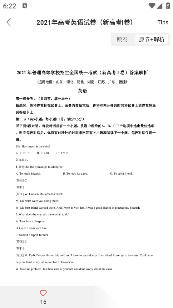 高考试题正版(2)