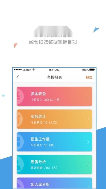 万家医疗 安卓官方版图3
