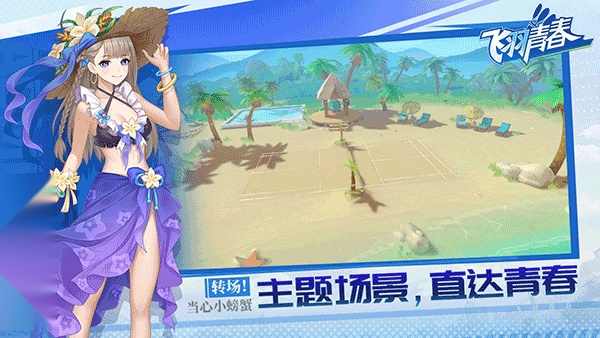 飞羽青春 最新免费版(2)