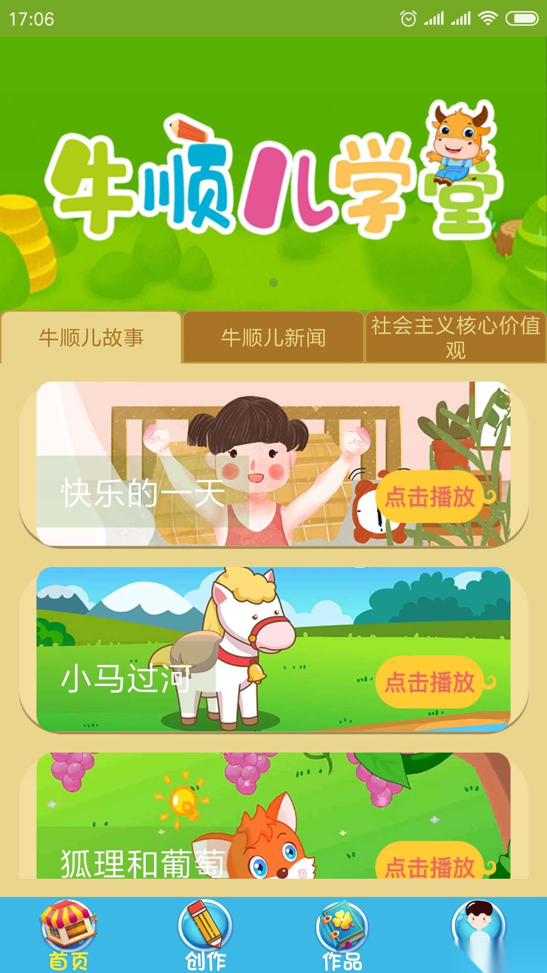 牛顺儿学堂 图3