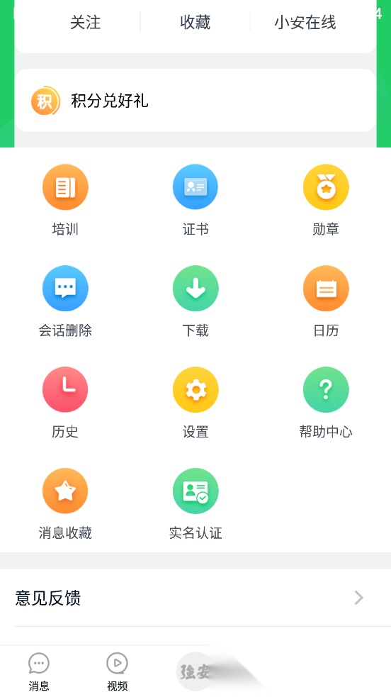 学习强安2026新版(1)