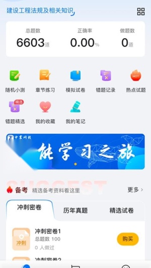 中震网校 图3