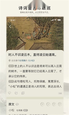 古诗文网 (2)