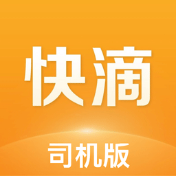 快滴顺风车车主最新版