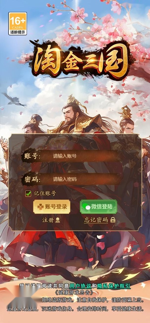 淘金三国  免费版
