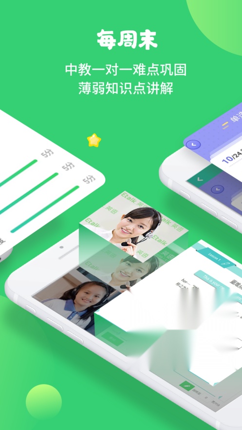 Etalk英语图3