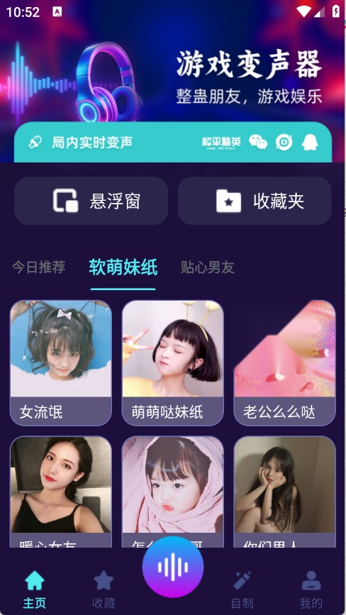 MM变声器软件 安卓免费版图3